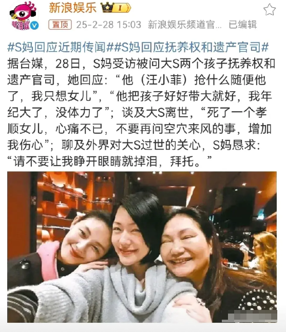 汪小菲彻底赢了？2月28日，台媒爆料，S妈黄春梅接受采访时说愿意把孩子给汪小菲