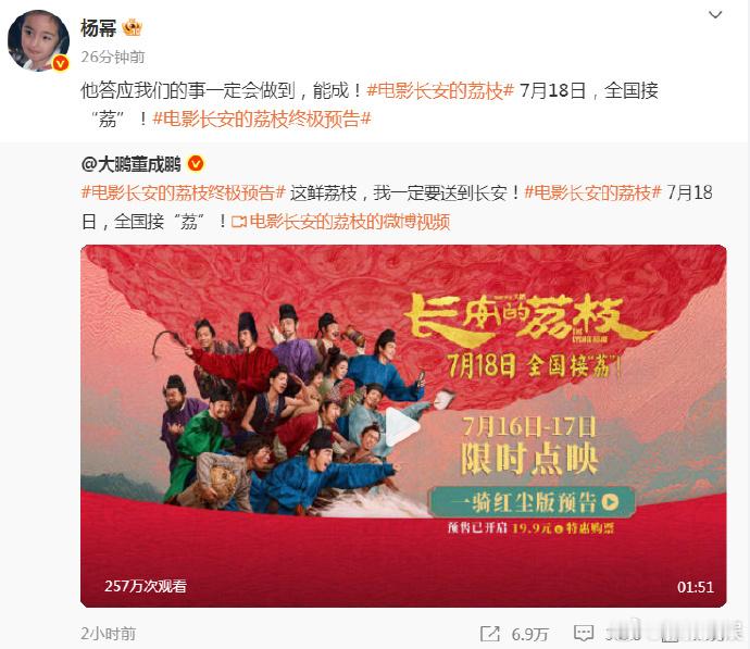 杨幂给电影长安的荔枝打call杨幂给电影长安的荔枝打call啦！我们也很期待