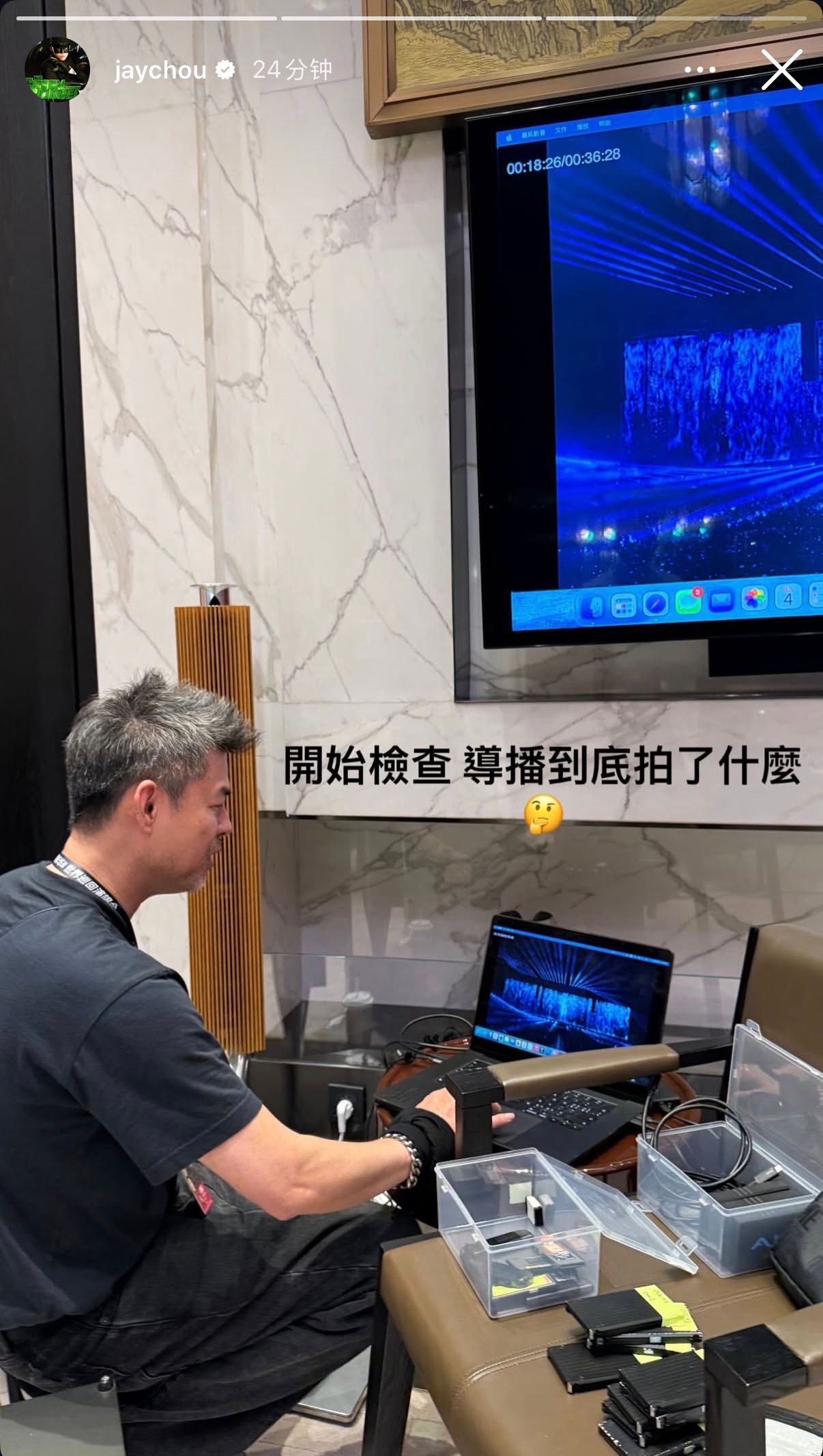 周杰伦杭州演唱会杰伦：开始检查导播到底拍了什么🤔