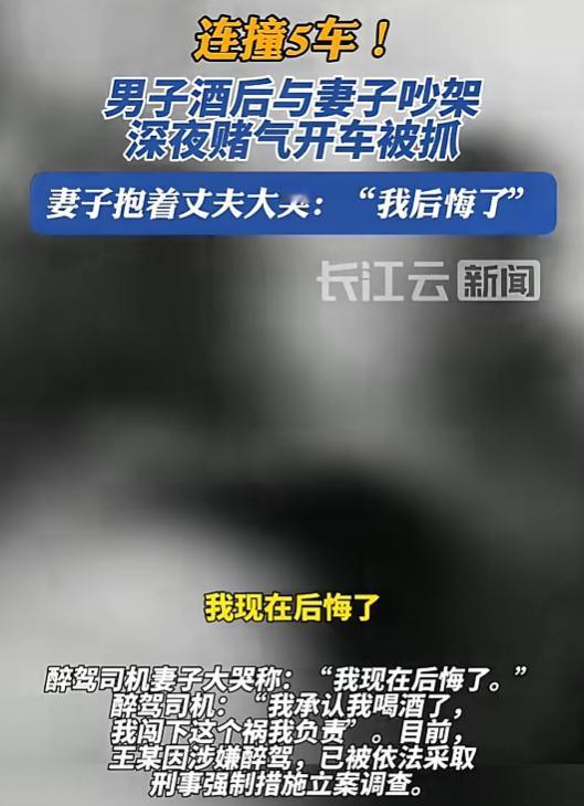 冲动是魔鬼！浙江一男子与妻子吵架后，深夜赌气开车，短短几公里内连撞5辆车后逃逸，