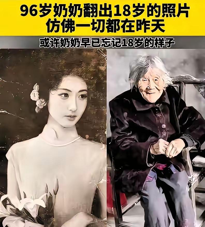 老奶奶翻出18岁的她，惊艳了我们的眼睛，就算放在现在，妥妥大美女，只是岁月不饶人