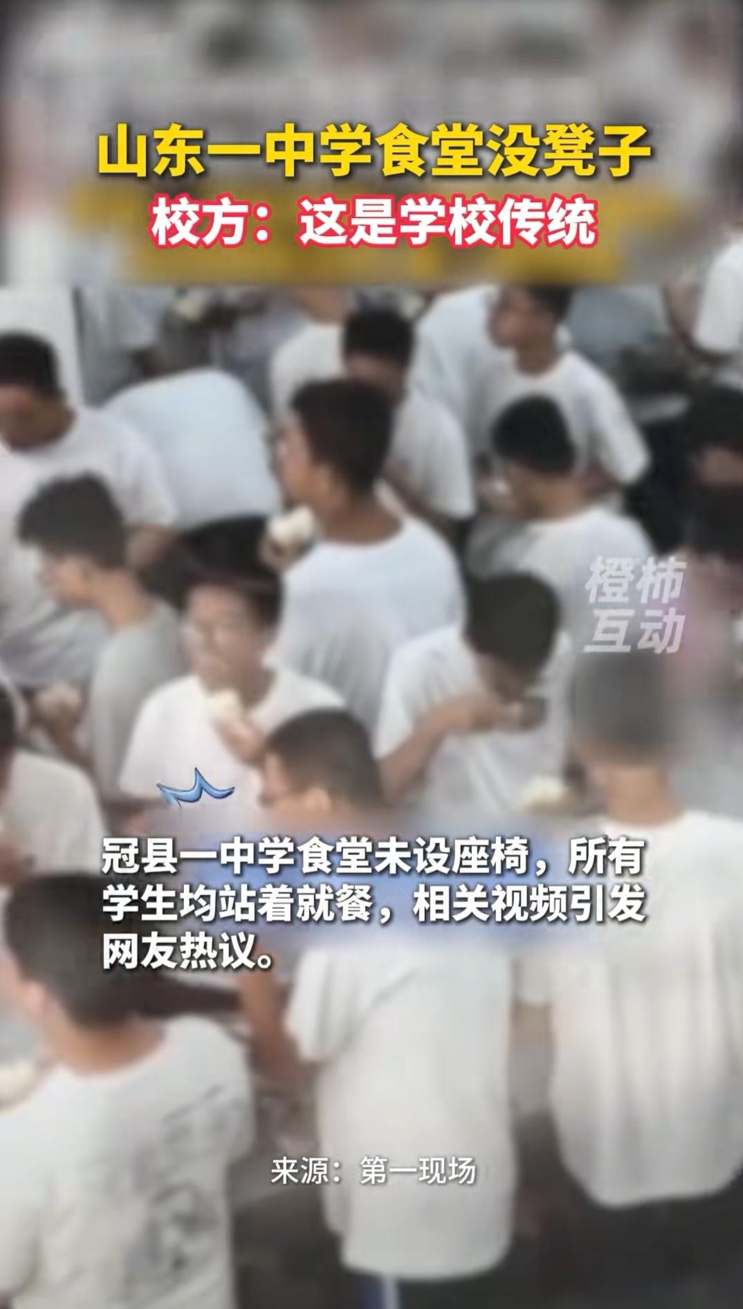 山东聊城又出名了！山东聊城一学校的食堂没有座椅，学生只能站着吃饭，这一画面引