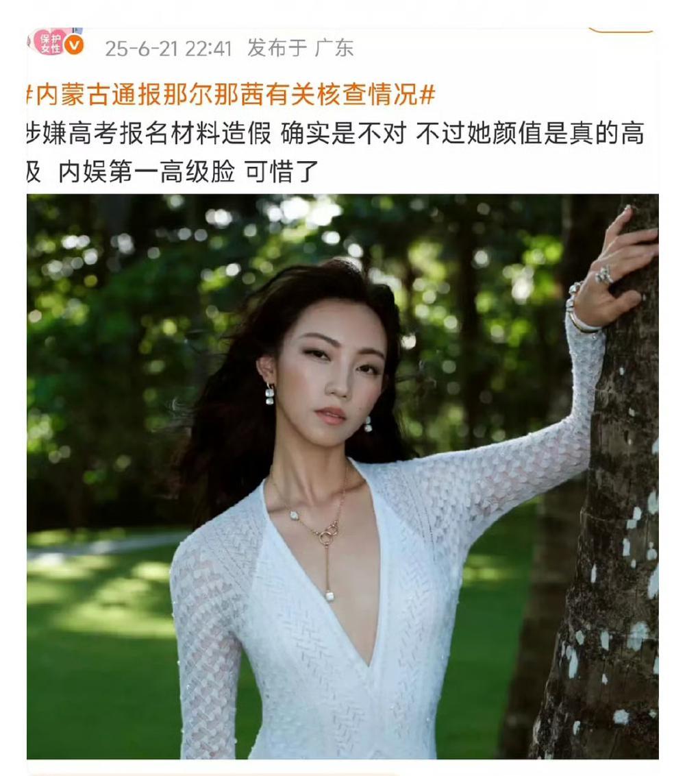 那尔那茜这次算不算被父母坑了，感觉她父母对闺女颜值太不自信了。看了官方通告，