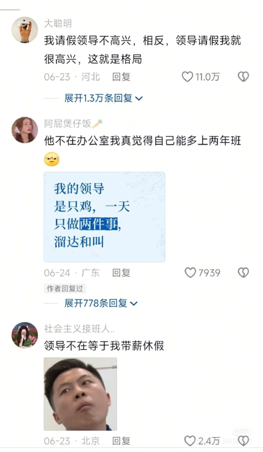 同事截图发我的：“我请假领导不高兴，相反，领导请假我就很高兴，这就是格局。”​