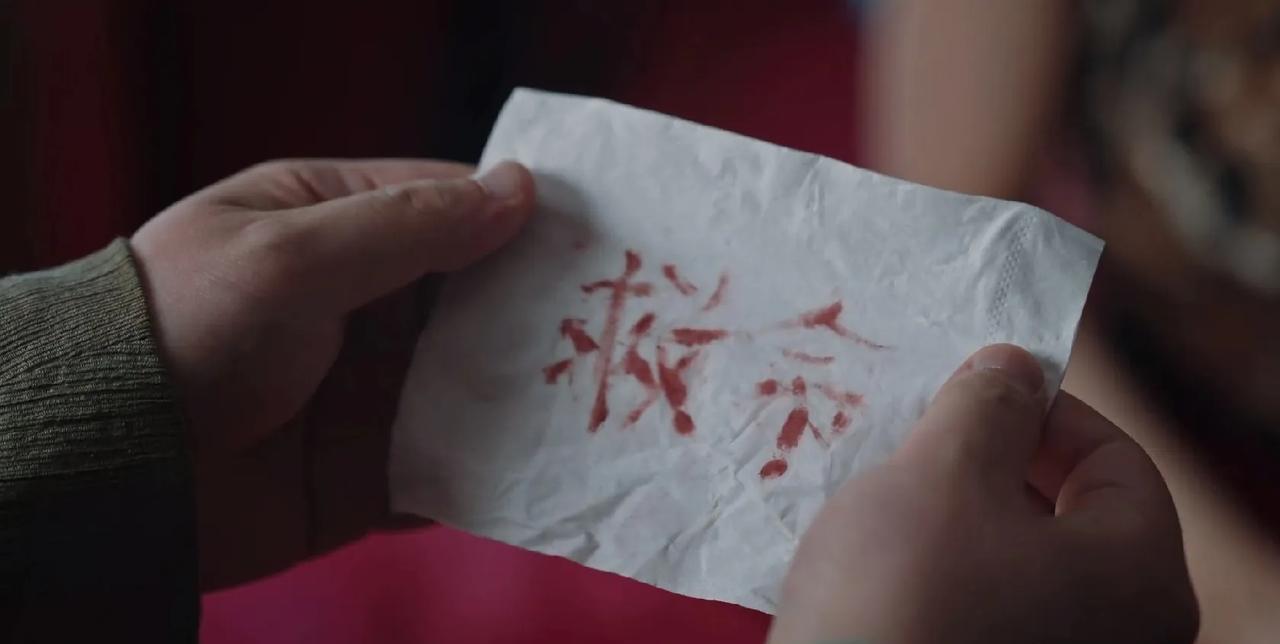 《利剑玫瑰》青皮的窝点被打拐办查封，抓了一个嫖客！这嫖客身上搜出一张纸条是写的