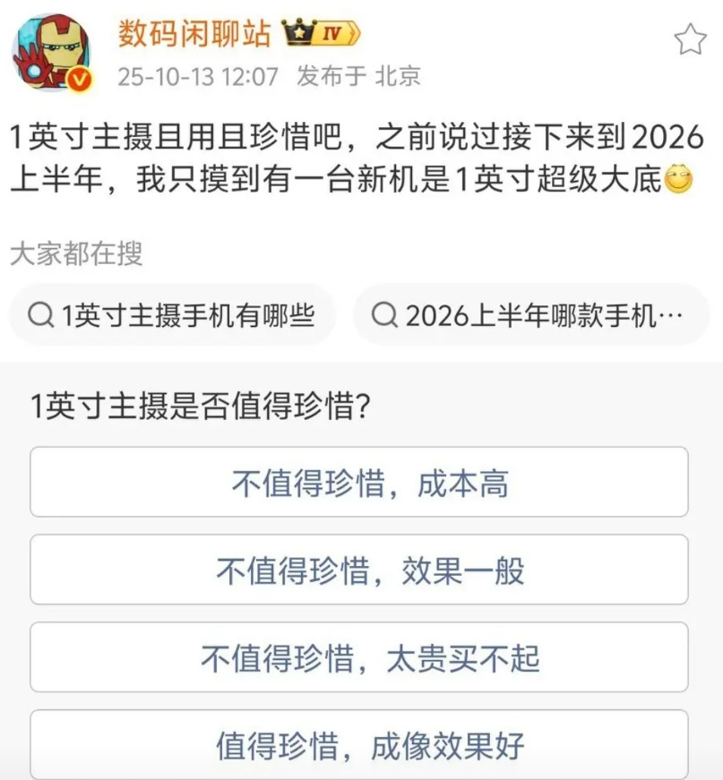 Ultra旗舰不搞一英寸主摄了，回退到超大底主摄，明年上半年只有一家是一英寸超级