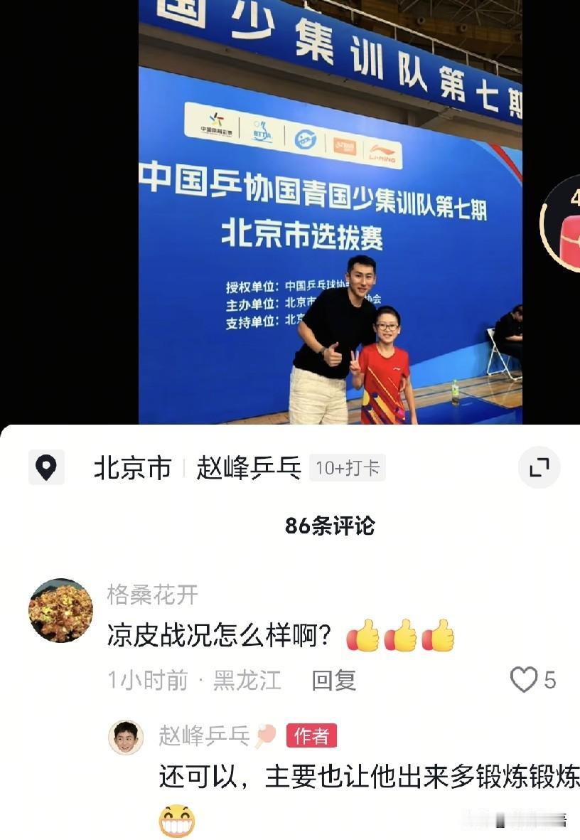 凉皮也去参加专业的比赛啦。怪不得有网友在首钢园偶遇了奚美丽和凉皮，还真去打比赛
