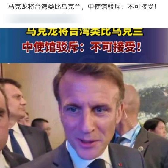 事实证明，马克龙被老婆打耳光，不是马克龙老婆的问题，是马克龙真的欠打！看看马克龙