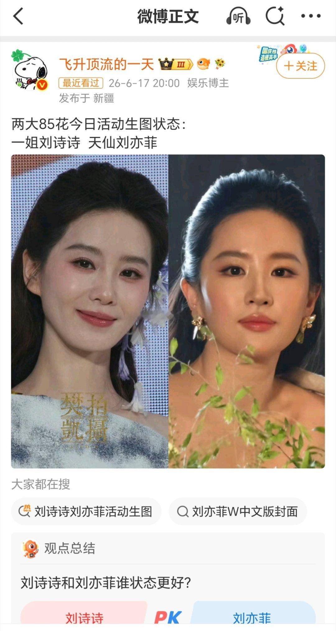 为啥营销号都那么喜欢捆绑刘诗诗刘亦菲，完全不一样的美，没必要进行比较。
