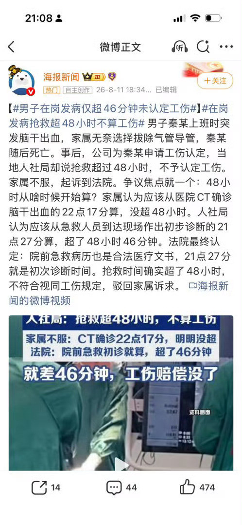 男子上班脑出血家属无奈拔管后死亡这又是一个十分魔幻的司法案例，公众的社保是需要