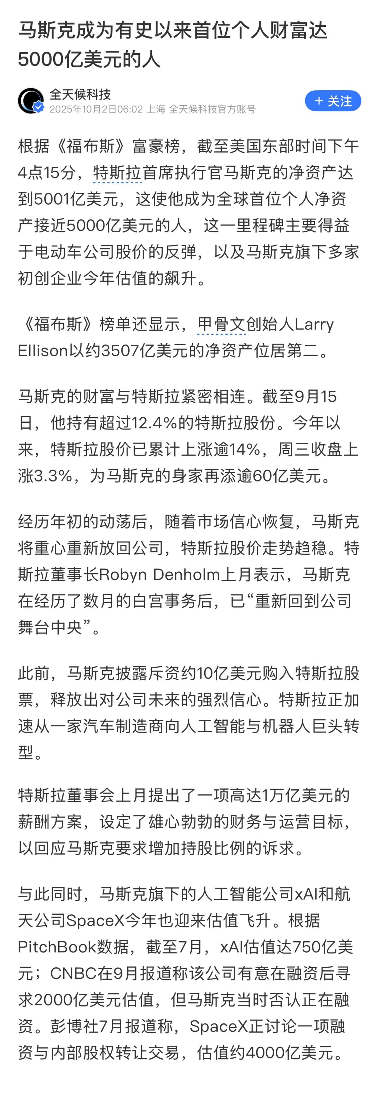 马斯克一骑绝尘，刷新人类财富的天花板