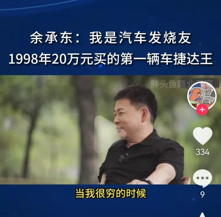 余承东余总这难道不是在凡尔赛吗？一次他接受采访说，我是一个汽车发烧友，当我很