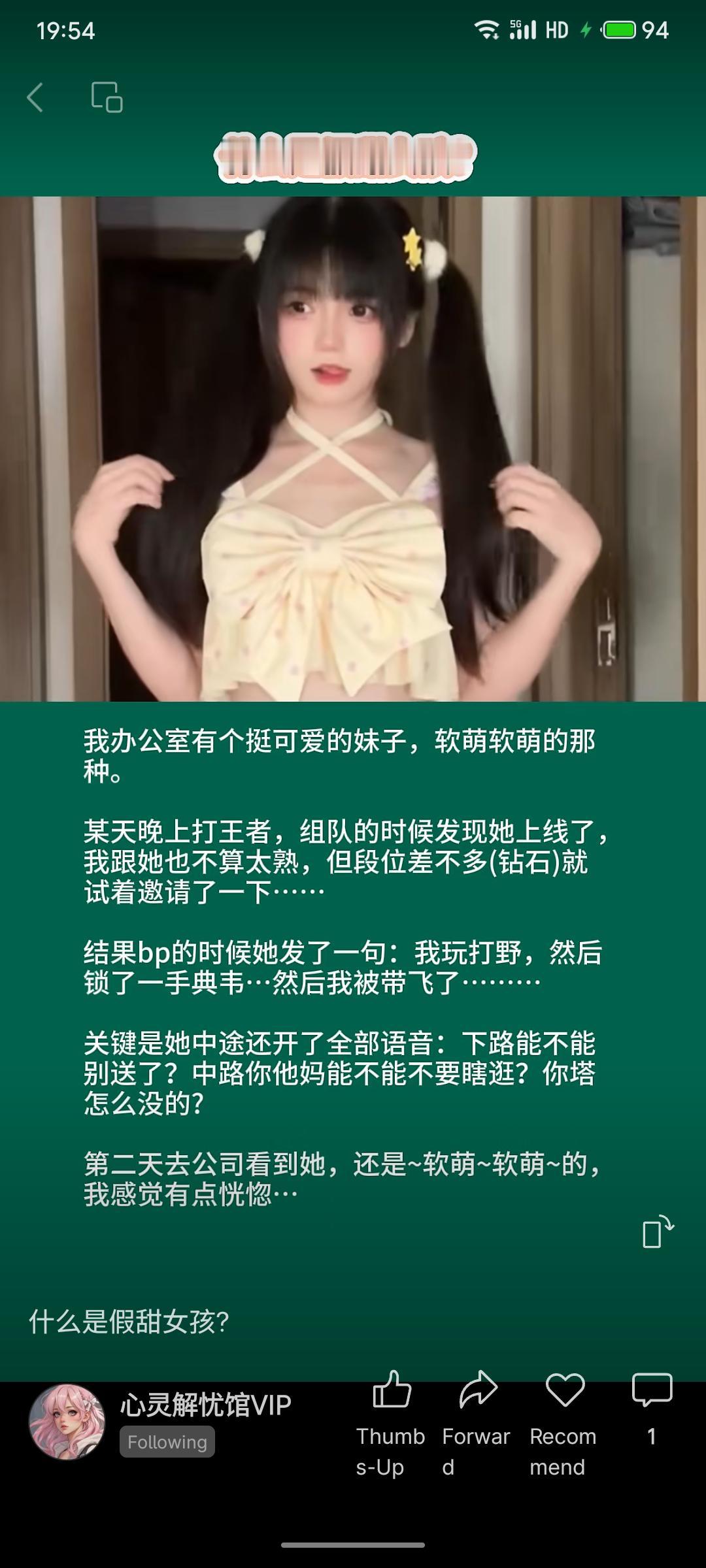 外表软萌、性格温柔的办公室女孩，在游戏中展现出截然不同的面貌：果断选择打野位，指