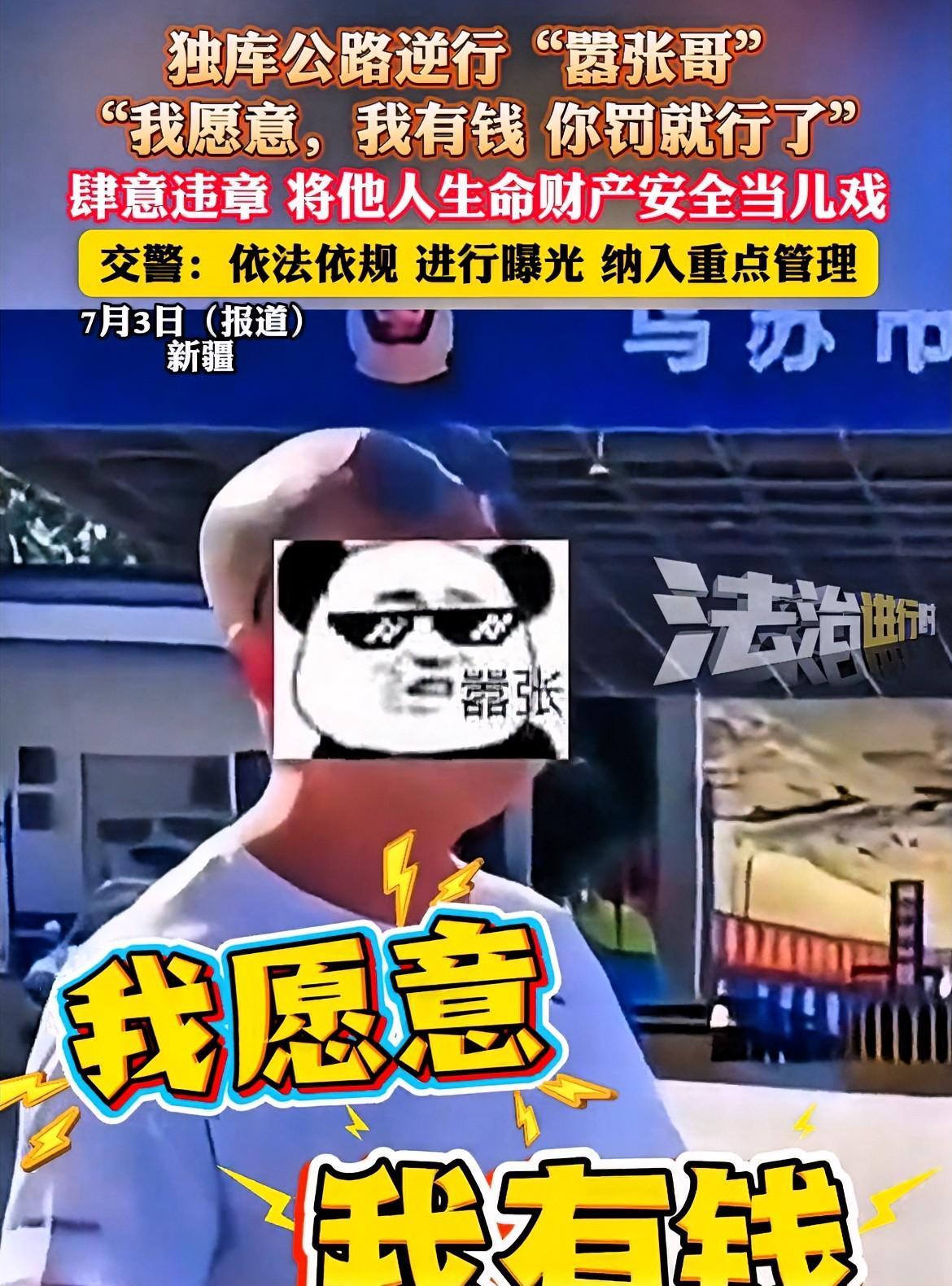 如此目无法纪的人，难道就没有办法治得了他吗？7月3日，在新疆独库公路上，当大家