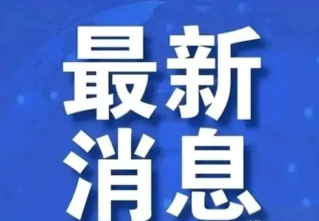 今天，全球又传来7个新消息！消息一：据财联社7月1日电，环球时报援引英国《卫报