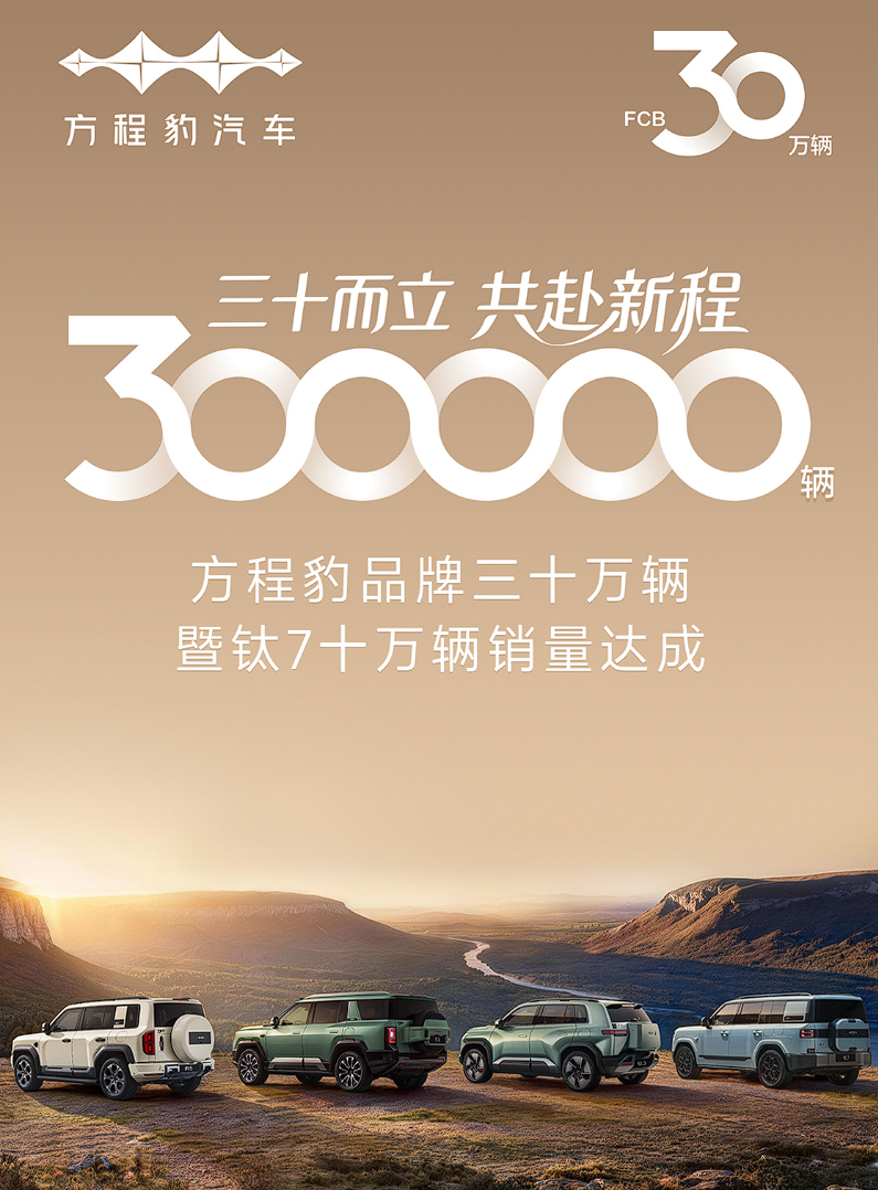 方程豹30万销量达成，钛7占了三分之一，不得不说钛7这款车型立大功了。其实钛