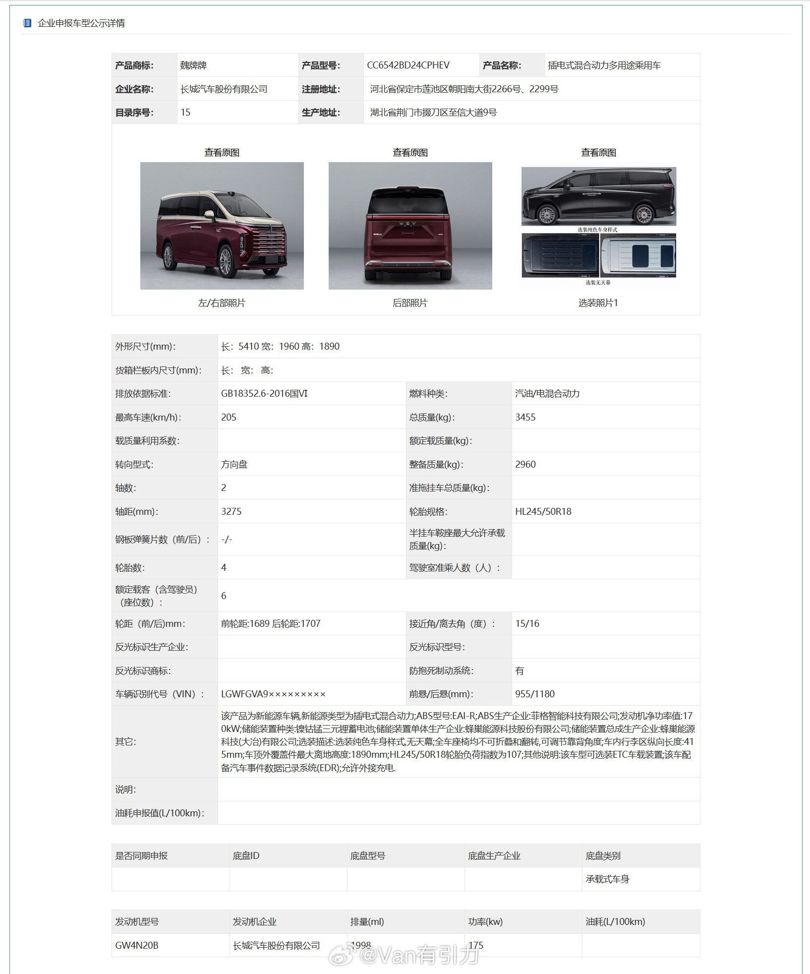 之第410批新车——魏牌高山新前脸版。 这次申报了CC6531BD24...