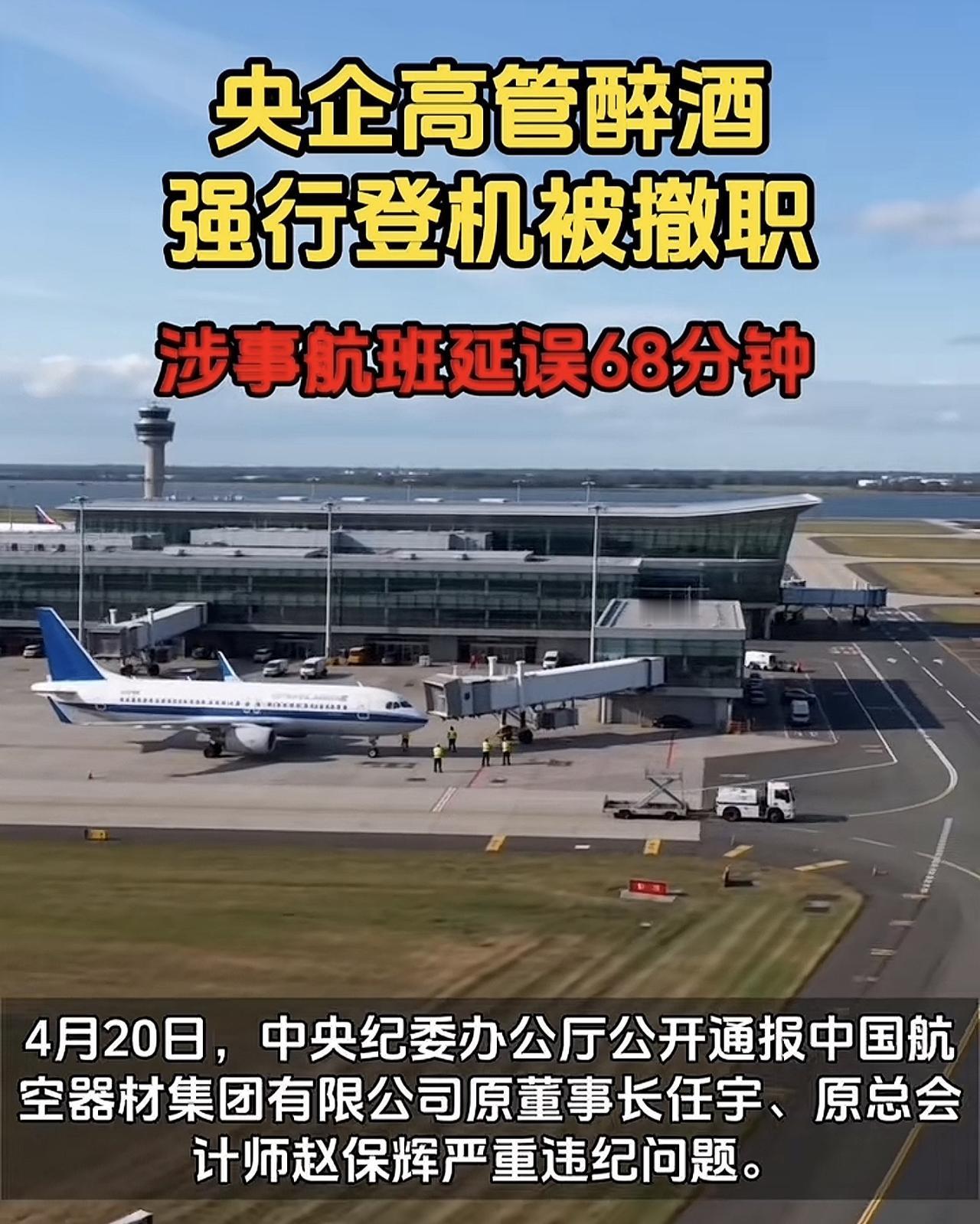 今天看到个通报，血压直接上来了。在德国法兰克福机场，某航材集团董事长带队出差