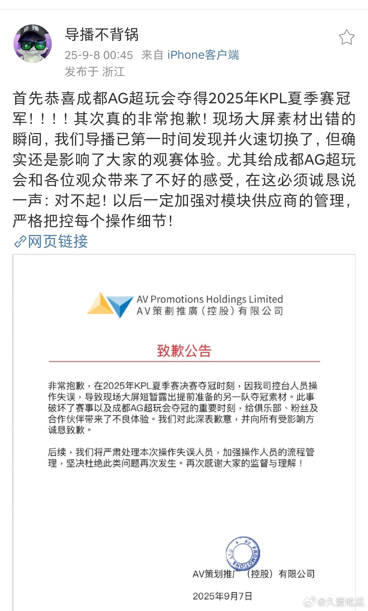 致歉公告​​​