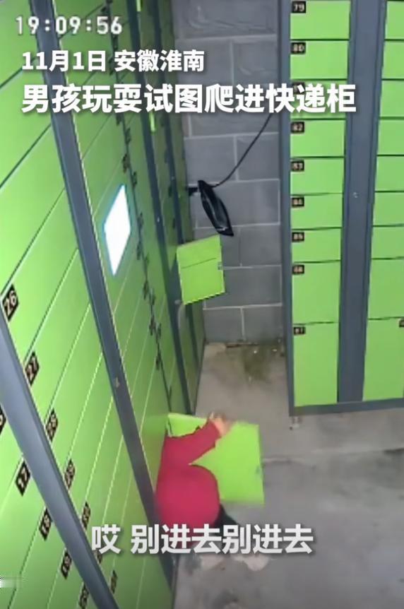 “这下后悔了吧！”安徽，一男孩玩耍时，意外看到快递柜的门没关好，男孩出于好奇，不