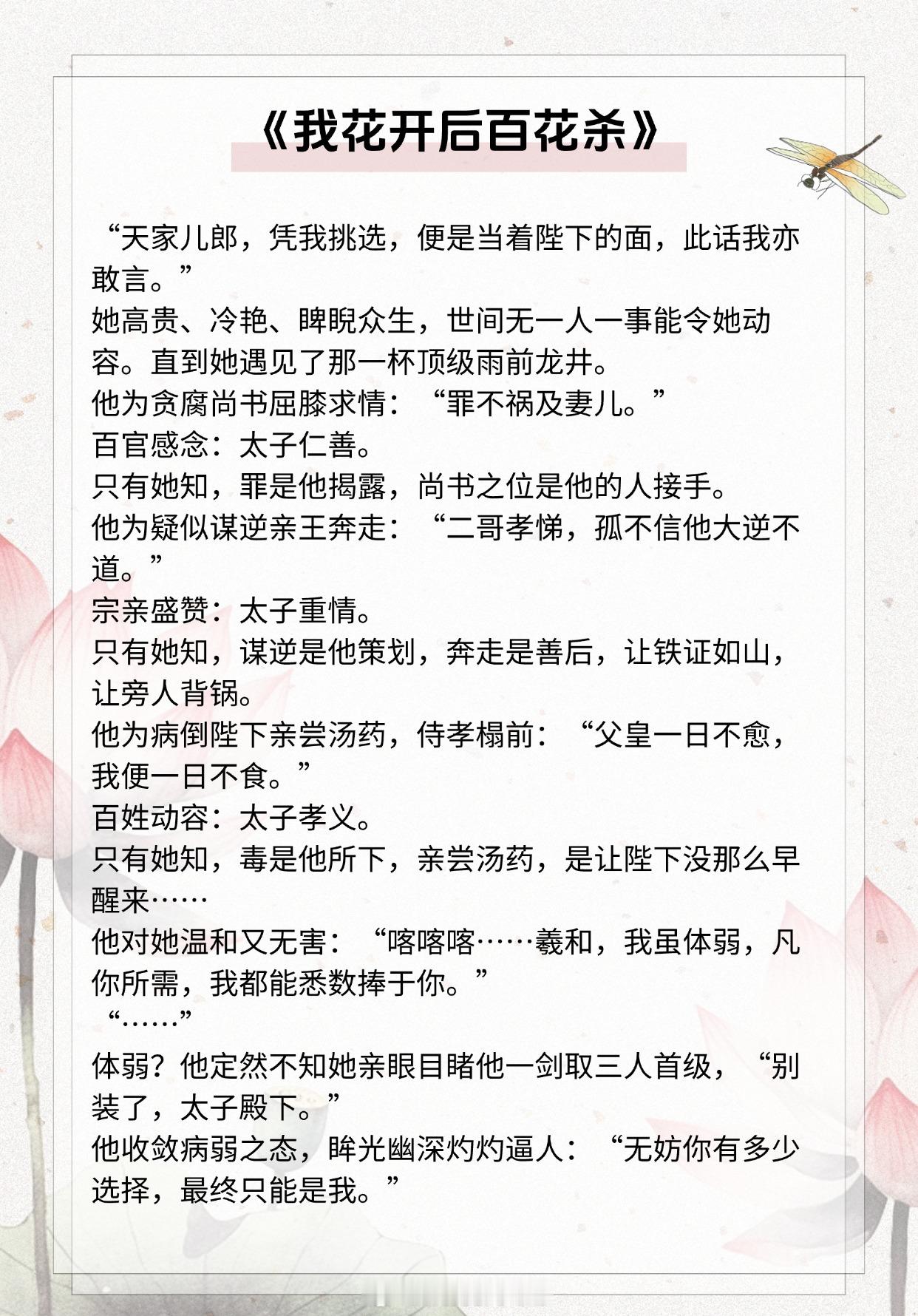 【人气古言系列】“无妨你有多少选择，最终只能是我。”读书治愈了我的精神内耗我的私