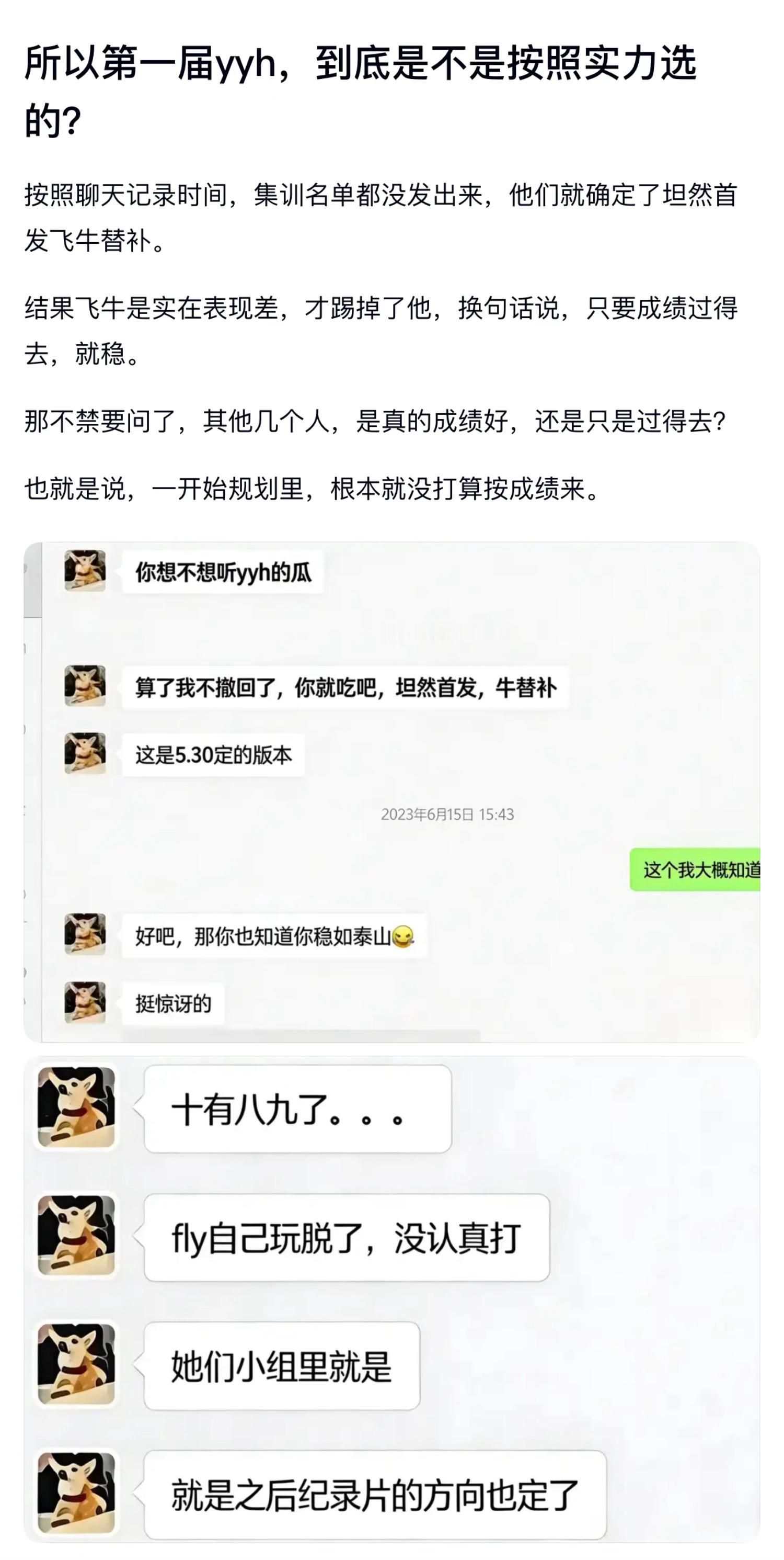 kpl所以第一届yyh，到底是不是按照实力选的？