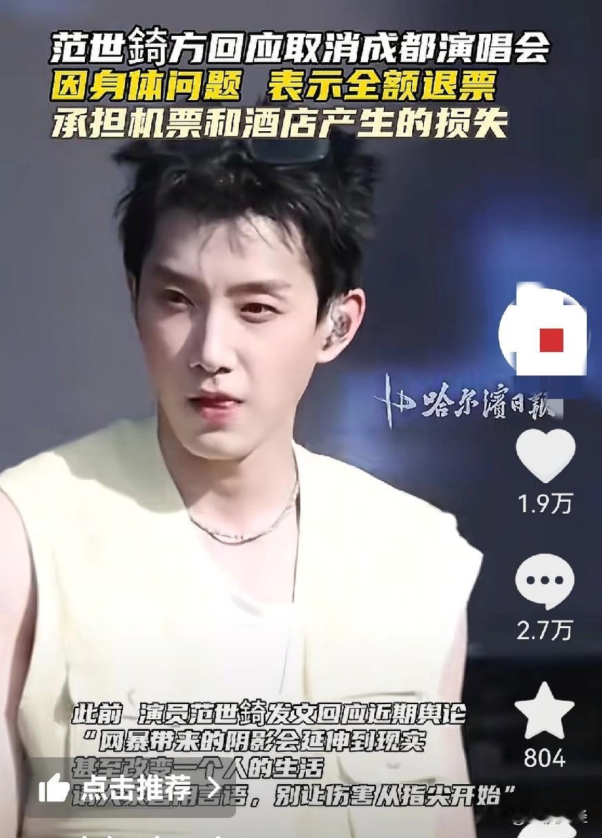 范世琦取消成都演唱会我想到了。大家避雷周大福我也想到了。但是没想到哈尔滨日报赢了