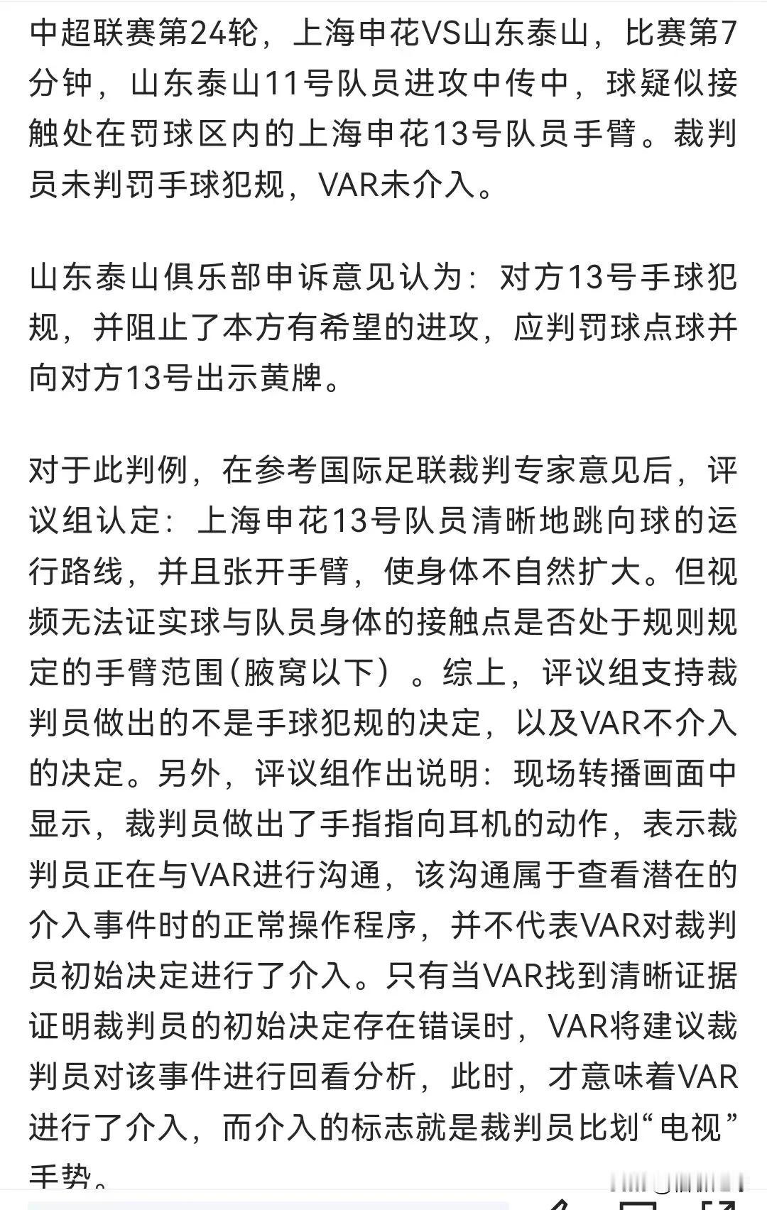 剧本来了！足协支持麦麦提江判罚，足协终于成功甩锅给国际足联裁判，表示马纳法手球不