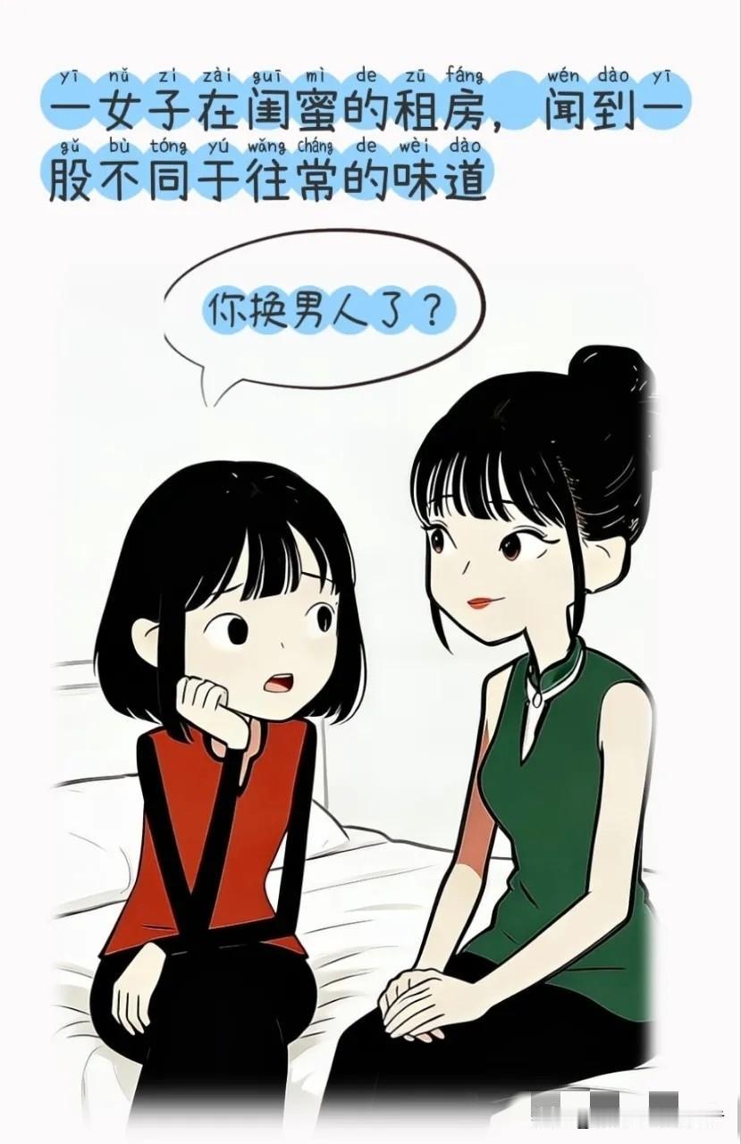 逗你笑：在闺蜜的租房闻到一股不同于往常的味道，女子：你换男人了？闺蜜：刚才我哥来