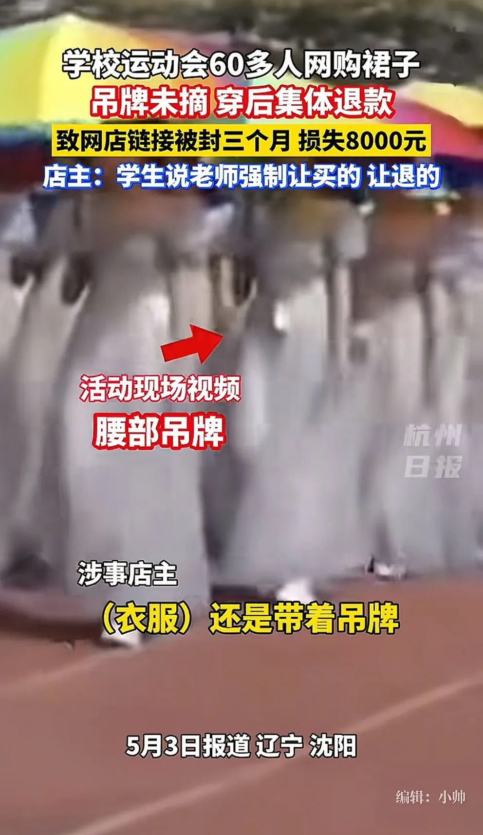 有人说，沈阳学校集体退服装这事儿，商家真是活该。如今网购不都标明七天无理由退换