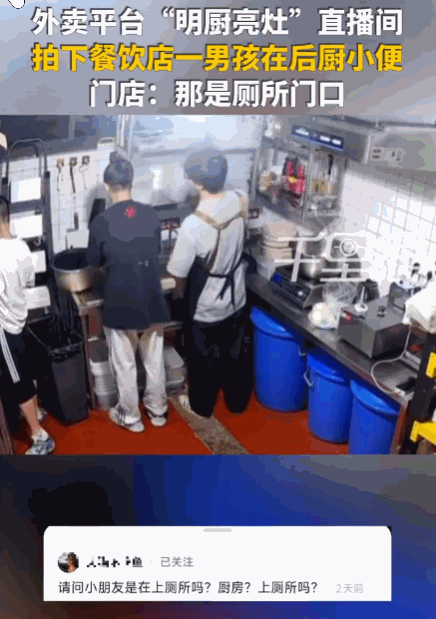 简直恶心透顶！浙江杭州，一网友在外卖平台看后厨直播时，惊恐地发现男孩在水池旁小便