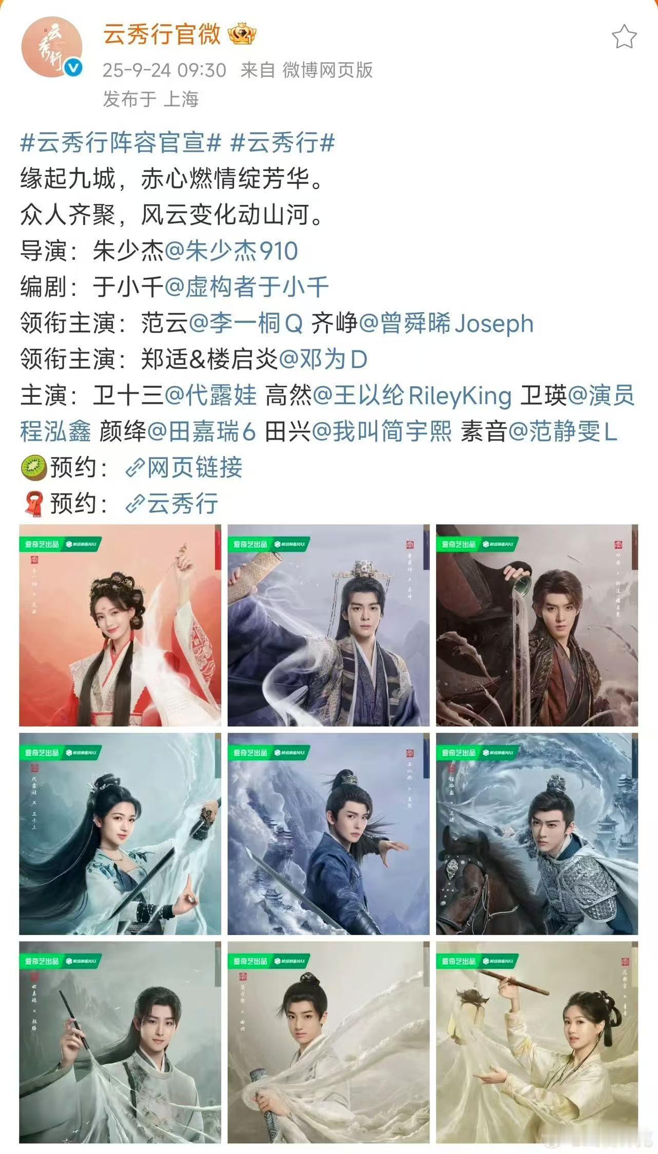 云秀行海报审美云秀行海报质感云秀行海报质感，好好看啊每个人，[吐舌头眯眼睛笑][吐舌头眯眼睛笑]​