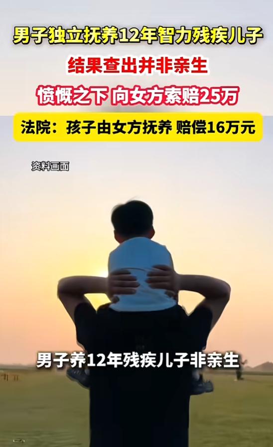 “天塌了！”5月31日报道，山东，一男子与女子同居期间，生下了一名智力残疾的小孩