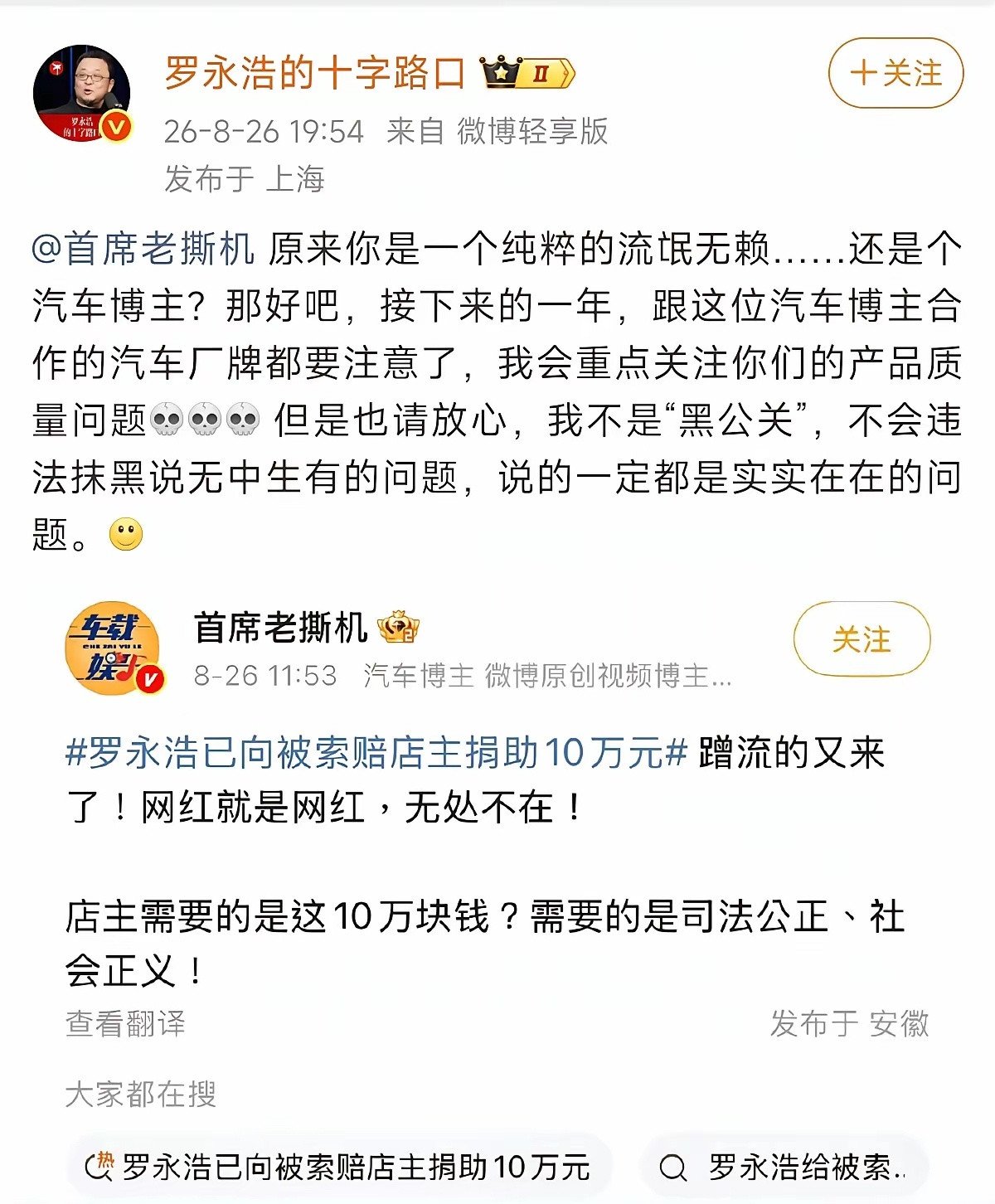 罗永浩捐钱为什么还会被人指责？​​​