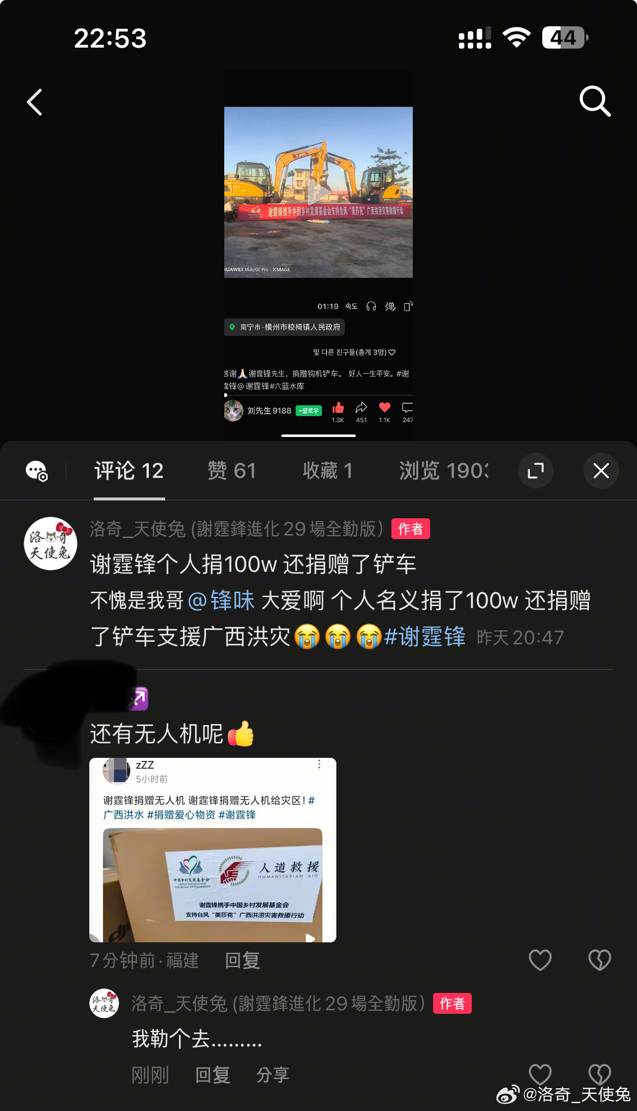 谢霆锋谢霆锋谢霆锋你真的是😭😭😭我某🎵的评论区有人给我回复说他还捐了