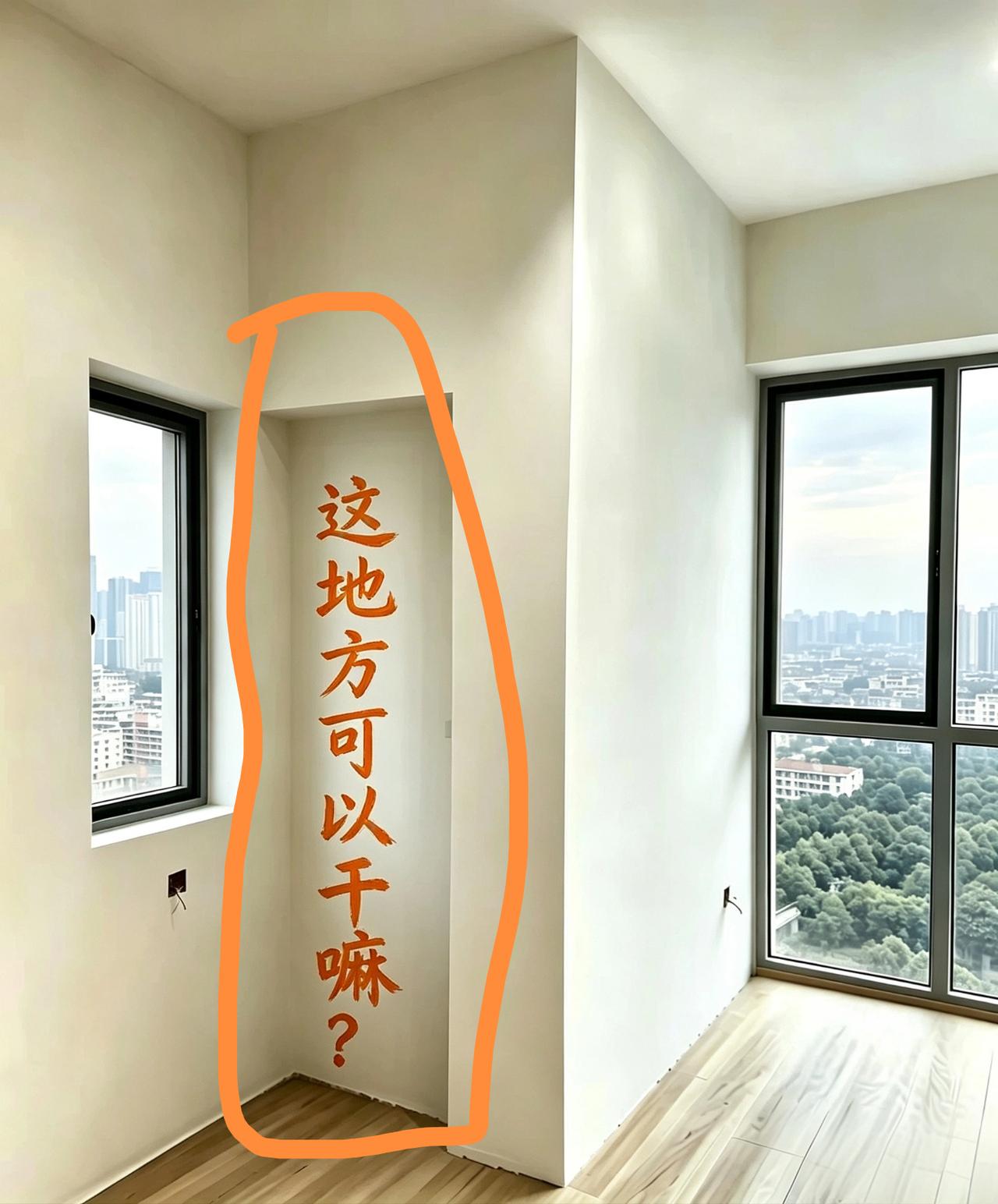 新买的房子，大厅里有这么个地方，不知道该干嘛用了。做鞋柜有点儿浅，挂衣服有点窄，