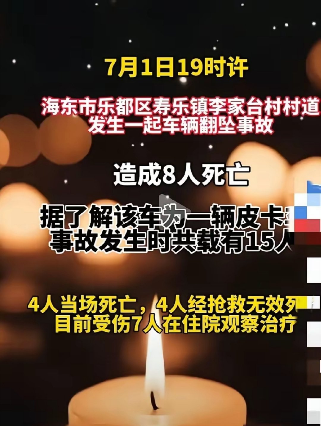 车辆翻坠致8死事故司机60多岁一辆皮卡车挤了15个人，翻在乡村道路上，8人遇难的