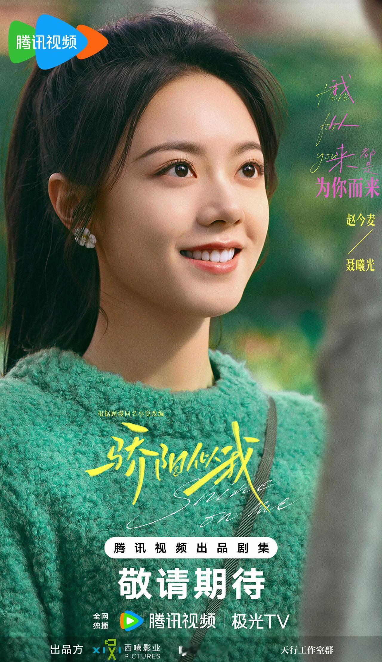 《狙击蝴蝶》《双轨》实现现偶一连两爆，大家觉得接下来即将开播的《骄阳似我》能再创