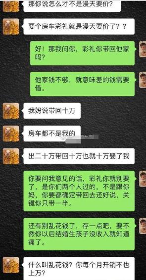 聊婚谈彩礼聊到吵起架来，女生觉得要房车彩礼根本不算漫天要价。朋友直接点出现实，男