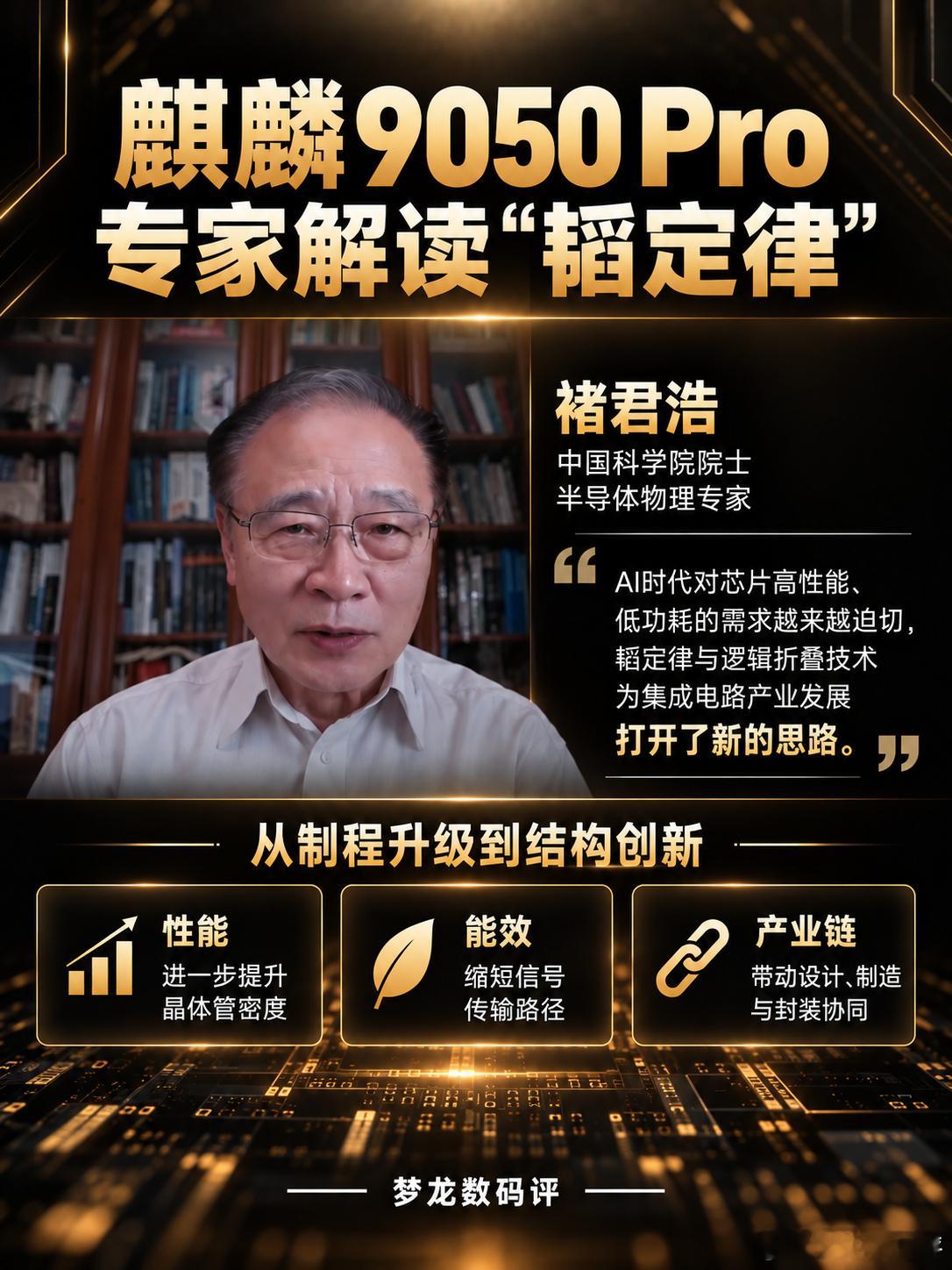 麒麟9050Pro首拆曝光！“韬定律”技术细节公开“韬定律”到底有何不同？拆机