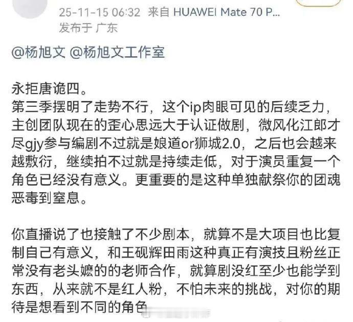 粉丝喊话杨旭文，永拒唐诡4...他们是不是忘了多少人因为有他拒了唐诡1啊