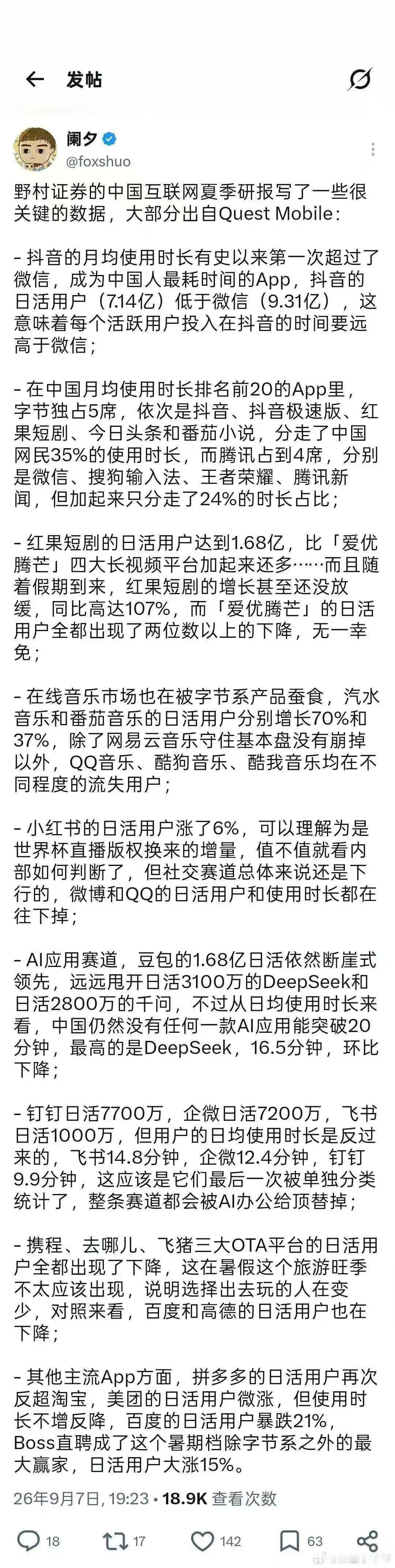 我对野村这个报告的看法是这样的：1.注意力的主权更替：抖音时长首超微信，字节