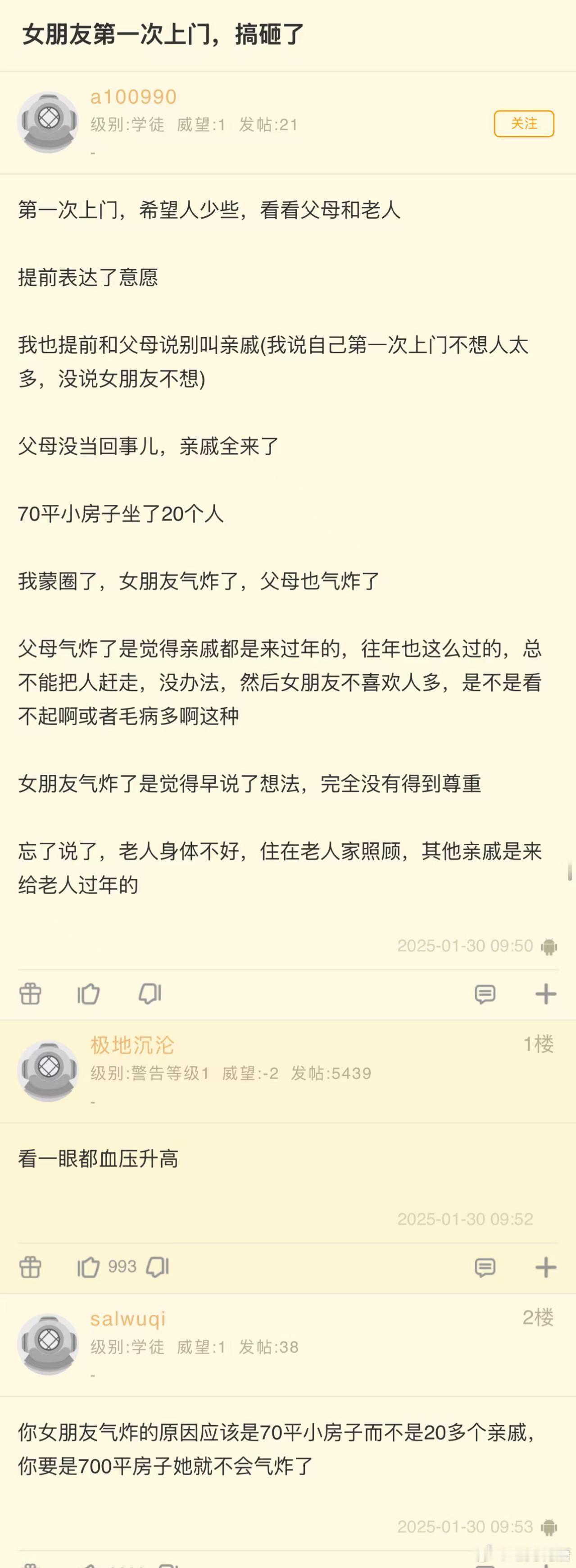 “女朋友第一次上门，搞砸了”