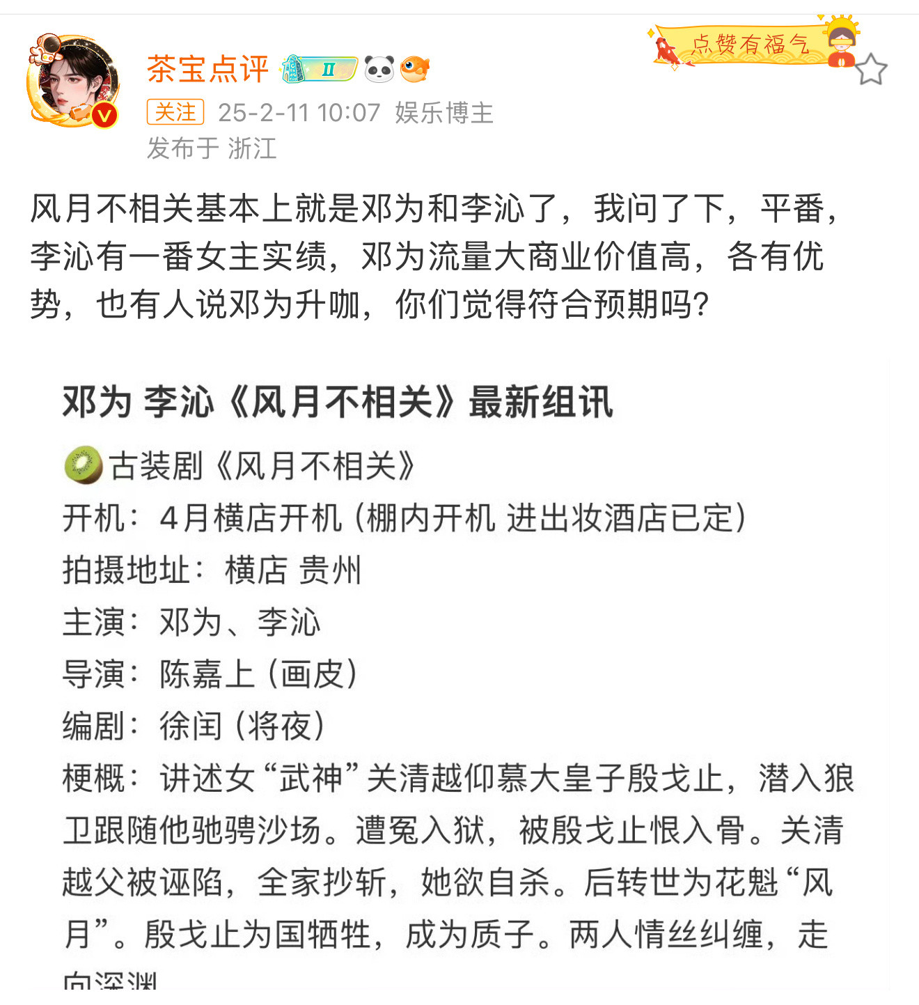 邓为和李沁这个饼，番位是其次，最主要是这个组合必扑啊，有些剧都不用看，看演员阵容