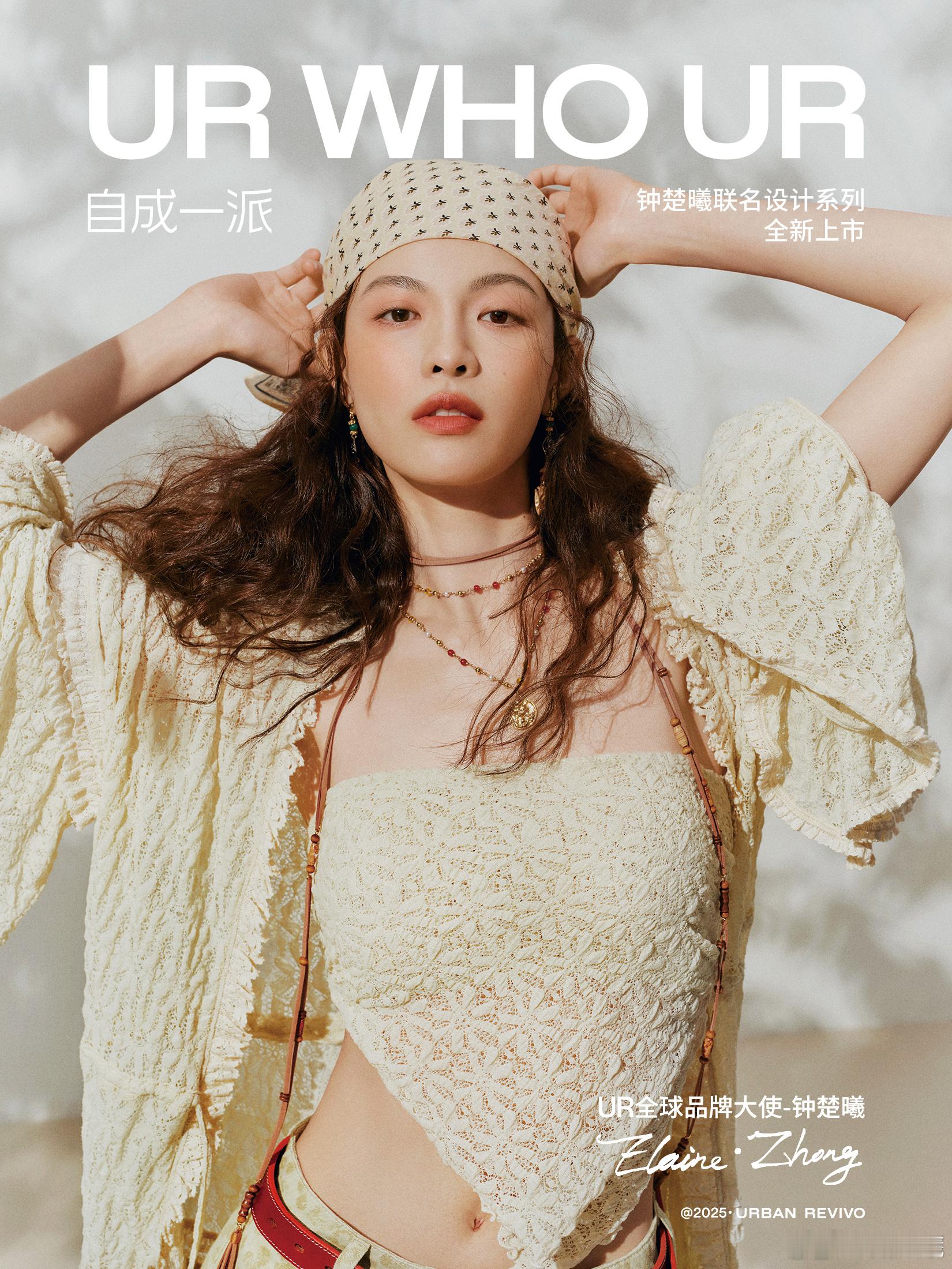 钟楚曦品牌代言照​​​