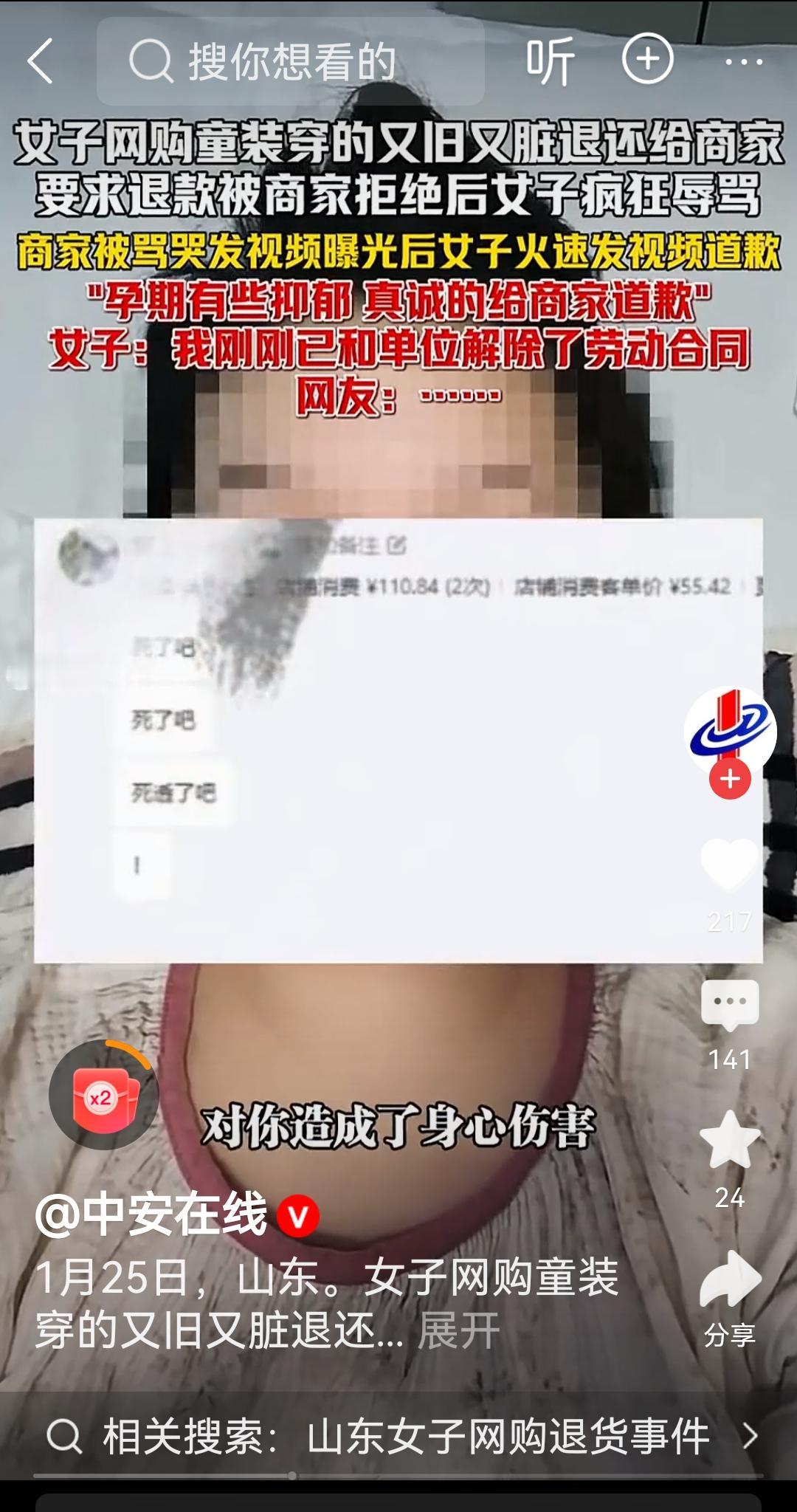 山东这位女士，你白嫖商家的衣服，还咒骂人家，诅咒人家孩子，事后说自己是因为抑郁？