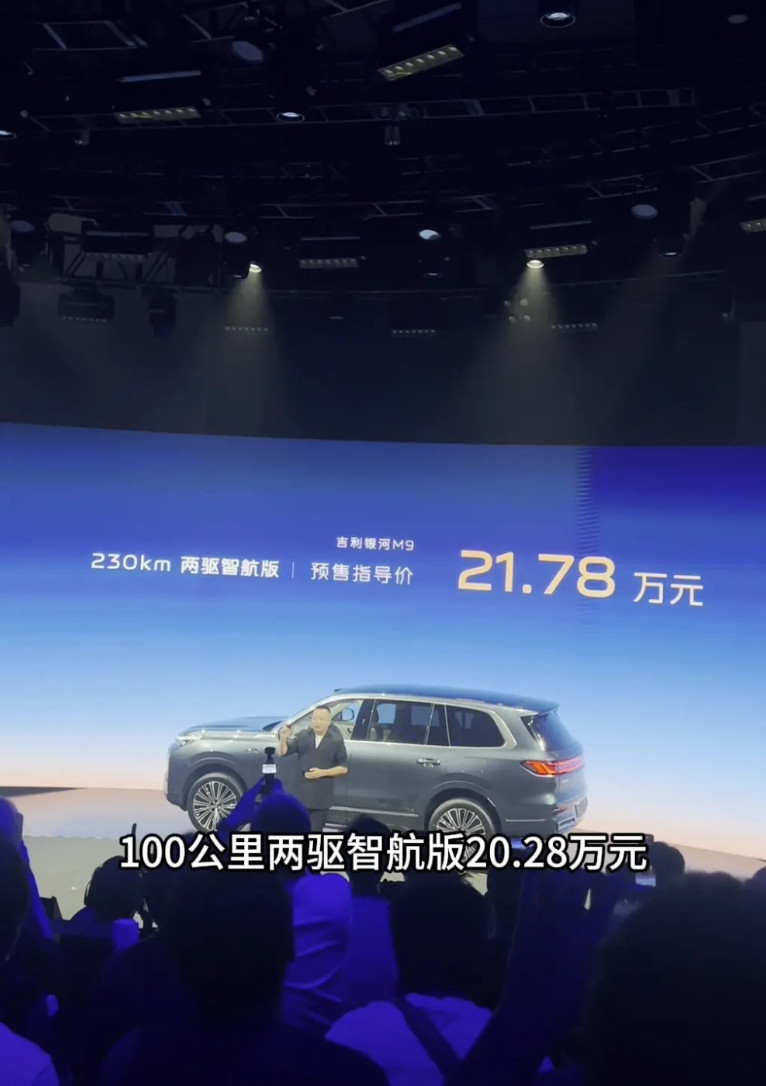 吉利银河M9疯了。210km四驱领航版预售指导价：25.88万元。230公里两