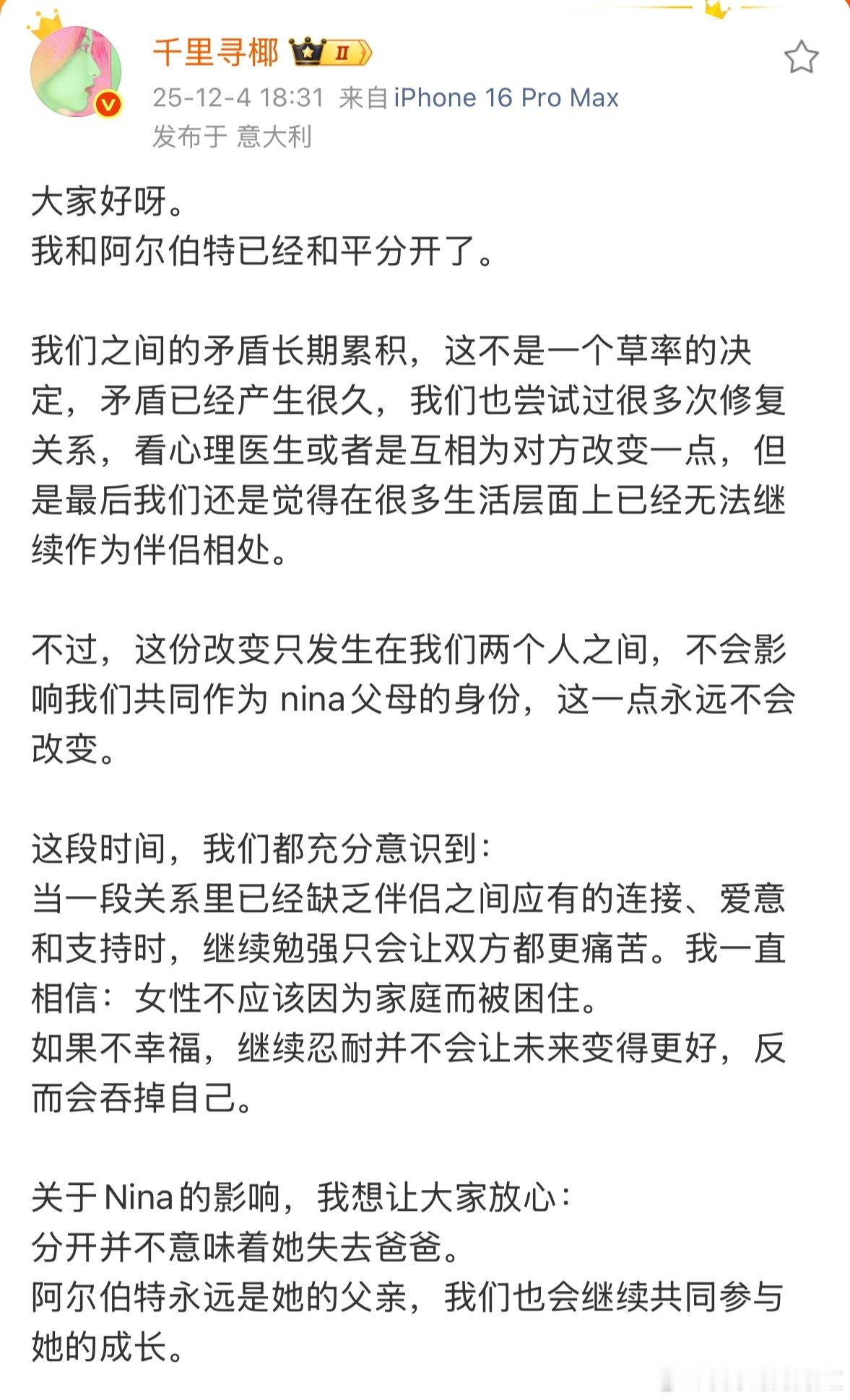 我去！千里寻椰和她男友分手了两人虽然分开但是会共同抚养nina成长千里寻椰官宣离