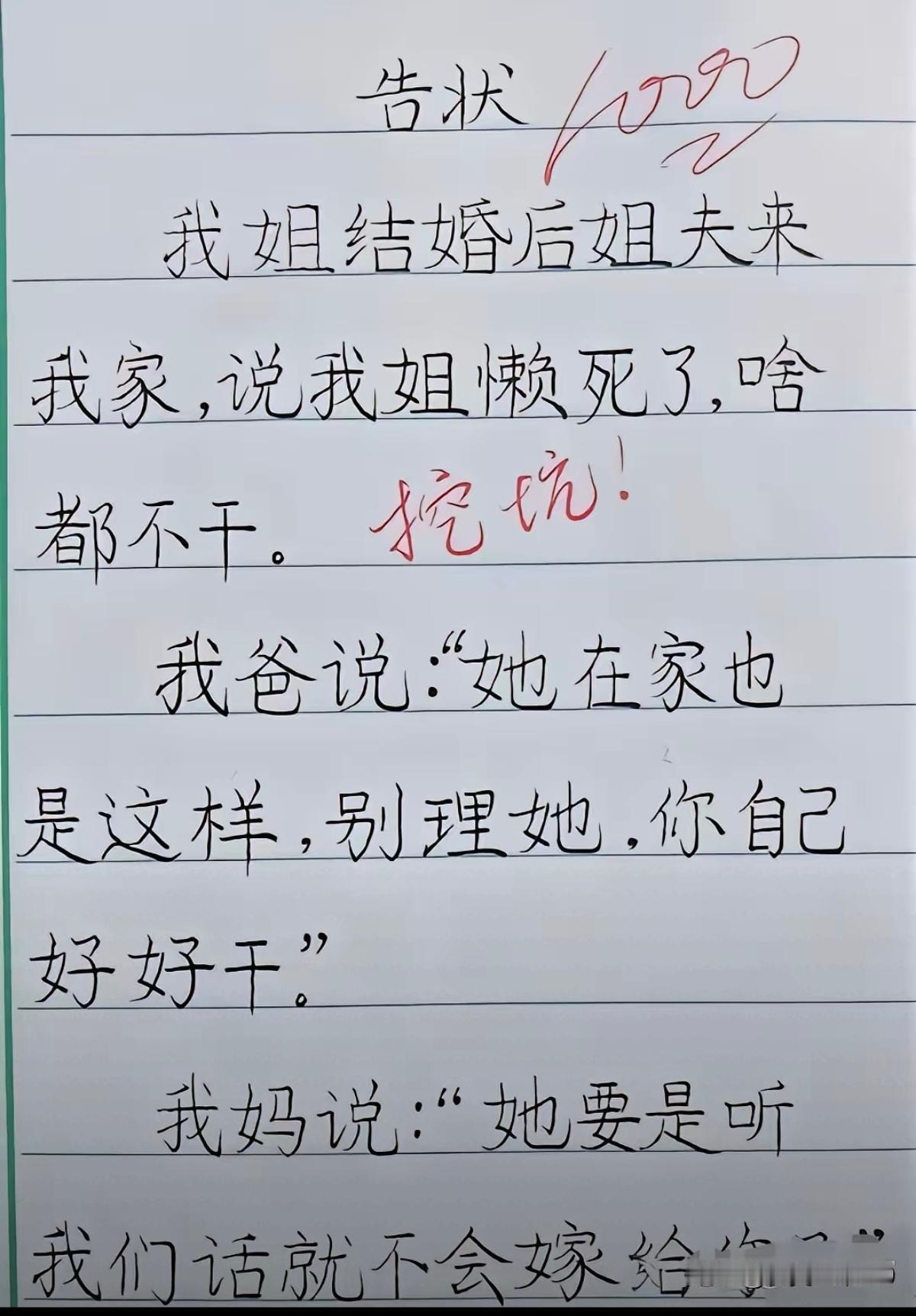 妈说：她要是勤快，就不会嫁给你了。
