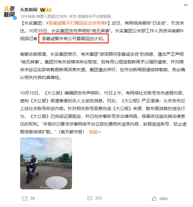 #李嘉诚暂不打算回应去世传闻#看来还是稳中向好啊​